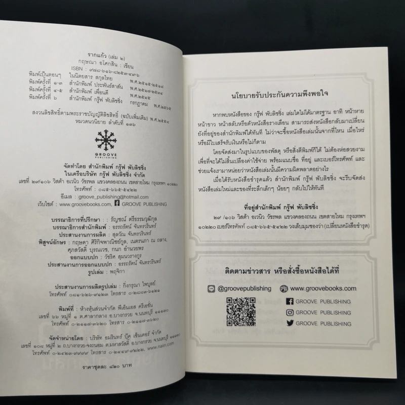 รากแก้ว 2 เล่มจบ - กฤษณา อโศกสิน รูปที่ 11