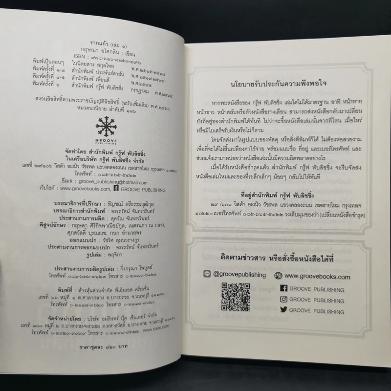 รากแก้ว 2 เล่มจบ - กฤษณา อโศกสิน รูปที่ 8