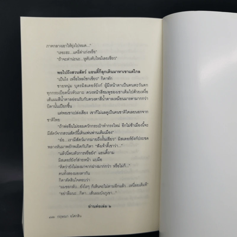 รากแก้ว 2 เล่มจบ - กฤษณา อโศกสิน รูปที่ 10