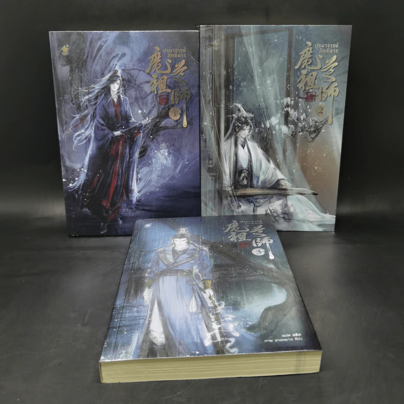 นิยายวาย ปรมาจารย์ลัทธิมาร เล่ม 1-3 - โม่เซียงถงซีว รูปที่ 1
