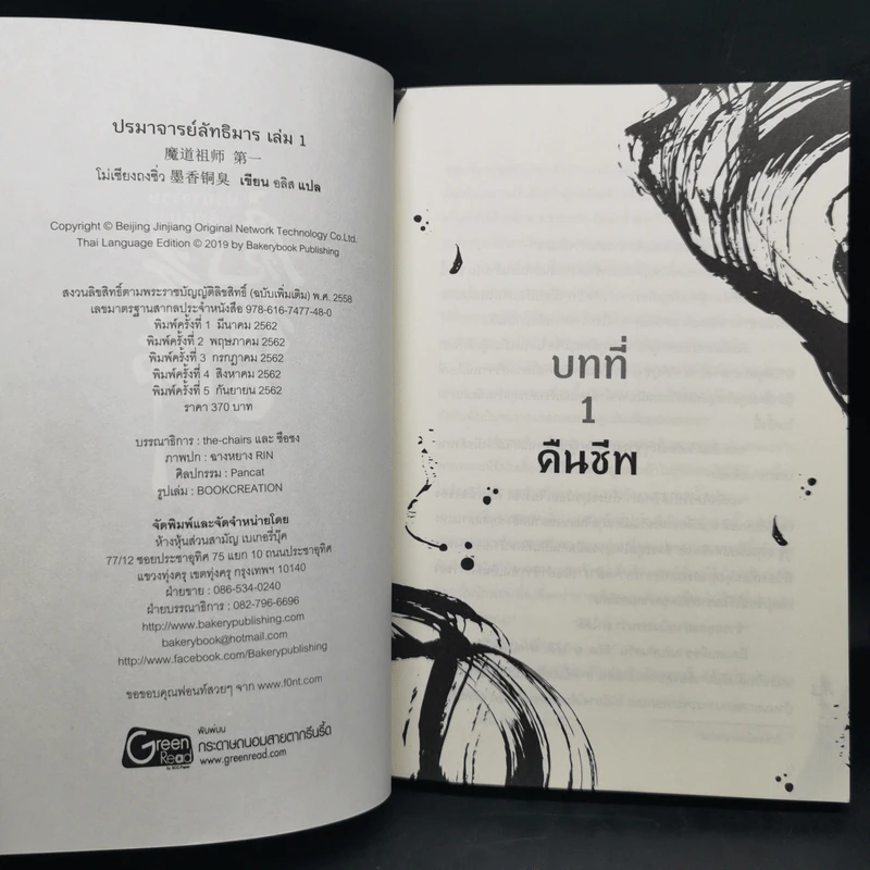 นิยายวาย ปรมาจารย์ลัทธิมาร เล่ม 1-3 - โม่เซียงถงซีว รูปที่ 7