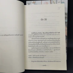 นิยายวาย นับสิบจะจูบ 2 เล่มจบ - วาฬกลิ้ง รูปที่ 11
