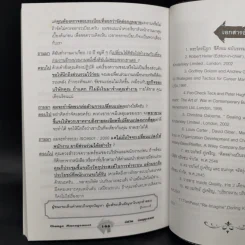 การบริหารคนดื้อ - ดร.วรภัทร์ ภู่เจริญ รูปที่ 12