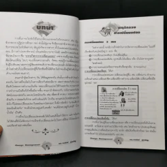 การบริหารคนดื้อ - ดร.วรภัทร์ ภู่เจริญ รูปที่ 11