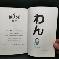 โตขึ้นผมอยากเป็นหมา - โยโกะ คิตายามะ รูปที่ 10