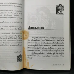 คืนหนาวที่เหลือแต่ดาวเป็นเพื่อน - สุวรรณี สุคนธา รูปที่ 11