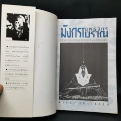 ยุทธจักรมังกรโบราณ - พาสนา แพรวพรรณ รูปที่ 8