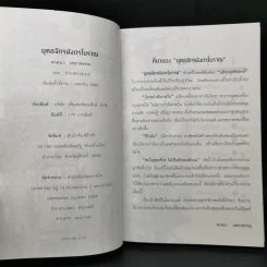 ยุทธจักรมังกรโบราณ - พาสนา แพรวพรรณ รูปที่ 9