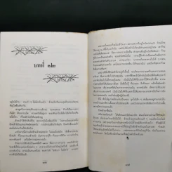 แนวรบด้านตะวันตกเหตุการณ์ไม่เปลี่ยนแปลง - เอริช มาเรีย เรอมาร์ก รูปที่ 12