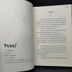 Puss! - Argen รูปที่ 9