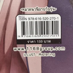 นิยายวาย High Flight สายการบินในฝันของกัปตันหล่อเหลือร้าย - bowl_chan รูปที่ 13