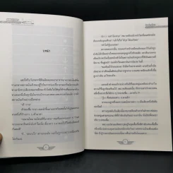 นิยายวาย High Flight สายการบินในฝันของกัปตันหล่อเหลือร้าย - bowl_chan รูปที่ 10