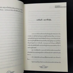 นิยายวาย High Flight สายการบินในฝันของกัปตันหล่อเหลือร้าย - bowl_chan รูปที่ 11