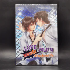 นิยายวาย Love Plan แผนรักหักเหลี่ยมหัวใจ - Hamepage รูปที่ 1