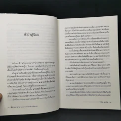 ลับลวงพราง ฉบับมหากาพย์ - วาสนา นาน่วม รูปที่ 10
