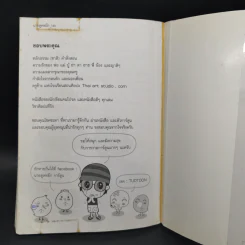 หัดวาดการ์ตูนกับนายตูดหมึก 1 รูปที่ 13