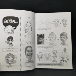 หัดวาดการ์ตูนกับนายตูดหมึก 1 รูปที่ 10