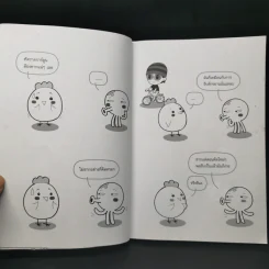 หัดวาดการ์ตูนกับนายตูดหมึก 1 รูปที่ 8