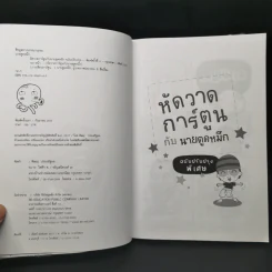 หัดวาดการ์ตูนกับนายตูดหมึก 1 รูปที่ 9