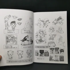 หัดวาดการ์ตูนกับนายตูดหมึก 1 รูปที่ 11