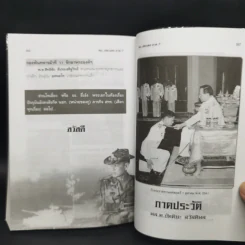 คม...เสธ.แดง ตอน ศึกแม่จริม 1 ภาค 7 - ยะ ยี่เอ๋ง รูปที่ 14