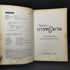 ที่สุดแห่งการทรมาน - พรทิพย์ รูปที่ 9