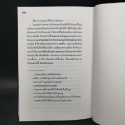 The Other 90% ยอดมนุษย์ - ดร.โรเบิร์ต คูเปอร์ รูปที่ 11