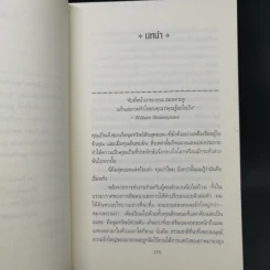 7 ขุมทรัพย์ลับสุดยอด - ดร.จอห์น เอฟ ดีมาร์ตินี่ รูปที่ 11