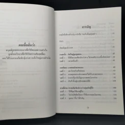 พบกันที่จุดสูงสุด - ซิก ซิกลาร์ รูปที่ 9