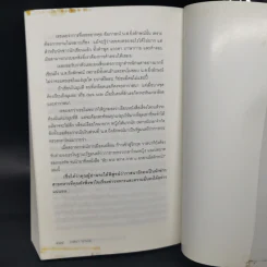 อวสานยิ่งลักษณ์? ลับ ลวง พราง ภาค 8 - วาสนา นาน่วม รูปที่ 12