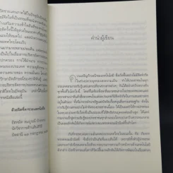 ปฎิบัติการลับดับไฟใต้ ประสบการณ์จริง จากการทำงานในพื้นที่ พล.ท. นันทเดช เมฆสวัสดิ์ รูปที่ 9
