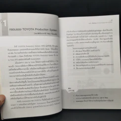 ระบบการผลิตแบบโตโยต้า - Toyota Seisan Houshiki wo Kangaeru Kai รูปที่ 14