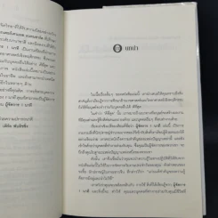 ผู้จัดการ 1 นาที The One Minute Manager รูปที่ 9