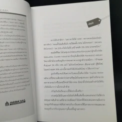 ผลิตอย่างไรให้ต้นทุนต่ำกว่าคู่แข่ง 50% รูปที่ 9