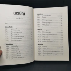 มีชีวิตที่แสนวิเศษได้ภายใน 60 วัน - ดร.จอห์น เอฟ. ดีมาร์ตีนี่ รูปที่ 9
