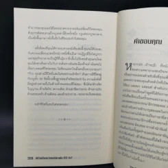 มีชีวิตที่แสนวิเศษได้ภายใน 60 วัน - ดร.จอห์น เอฟ. ดีมาร์ตีนี่ รูปที่ 13