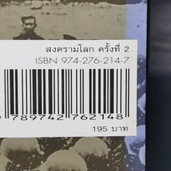 สงครามโลกครั้งที่ 2 World War II - ศ.พล.อ.ต.ปรีชา ศรีวาลัย รูปที่ 13