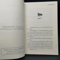 The Maze Runner Vol.1 เกมล่าปริศนา ตอน วงกตมฤตยู รูปที่ 9
