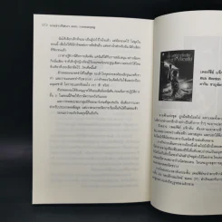 The Maze Runner Vol.1 เกมล่าปริศนา ตอน วงกตมฤตยู รูปที่ 10