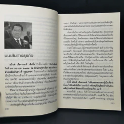 คัมภีร์ 36 กลยุทธ์ ของบุรุษผู้ไร้เทียมทาน ธนินท์ เจียรวนนท์ - ธนาวัฒน์ ทรัพย์ไพบูลย์ รูปที่ 12