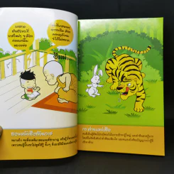 เรียงร้อยคติธรรม สุภาษิต คำพังเพย พร้อมภาพระบายสี - เตชินี ชวลิต รูปที่ 10