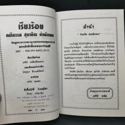 เรียงร้อยคติธรรม สุภาษิต คำพังเพย พร้อมภาพระบายสี - เตชินี ชวลิต รูปที่ 11