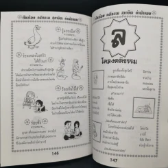 เรียงร้อยคติธรรม สุภาษิต คำพังเพย พร้อมภาพระบายสี - เตชินี ชวลิต รูปที่ 14