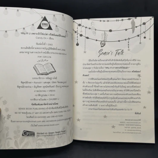 นิยายวาย Why R U เพราะรักใช่เปล่า #สายฟ้าซน + #ไฟท์เตอร์ติวเตอร์ - CandyOn รูปที่ 8