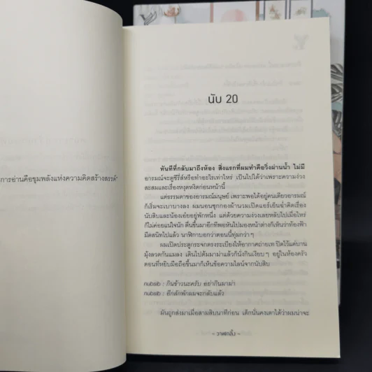 นิยายวาย นับสิบจะจูบ 2 เล่มจบ - วาฬกลิ้ง รูปที่ 11