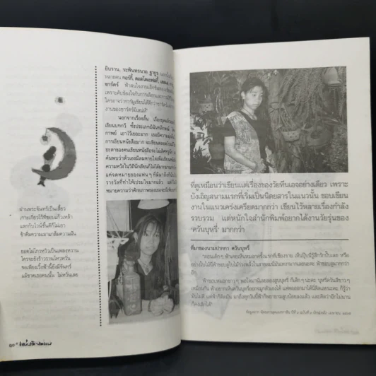 แผ่นดินหวาน ฉบับที่ 1 พรุ่งนี้ผีเสื้อจะจูบพระจันทร์ รูปที่ 9