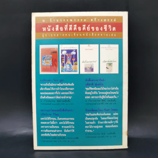 แผ่นดินหวาน ฉบับที่ 1 พรุ่งนี้ผีเสื้อจะจูบพระจันทร์ รูปที่ 2