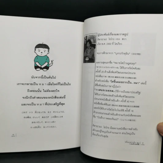 โตขึ้นผมอยากเป็นหมา - โยโกะ คิตายามะ รูปที่ 11