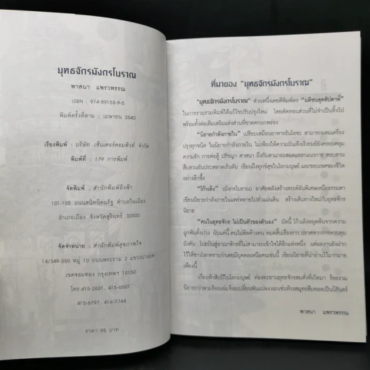 ยุทธจักรมังกรโบราณ - พาสนา แพรวพรรณ รูปที่ 9