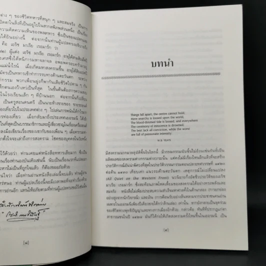 แนวรบด้านตะวันตกเหตุการณ์ไม่เปลี่ยนแปลง - เอริช มาเรีย เรอมาร์ก รูปที่ 11